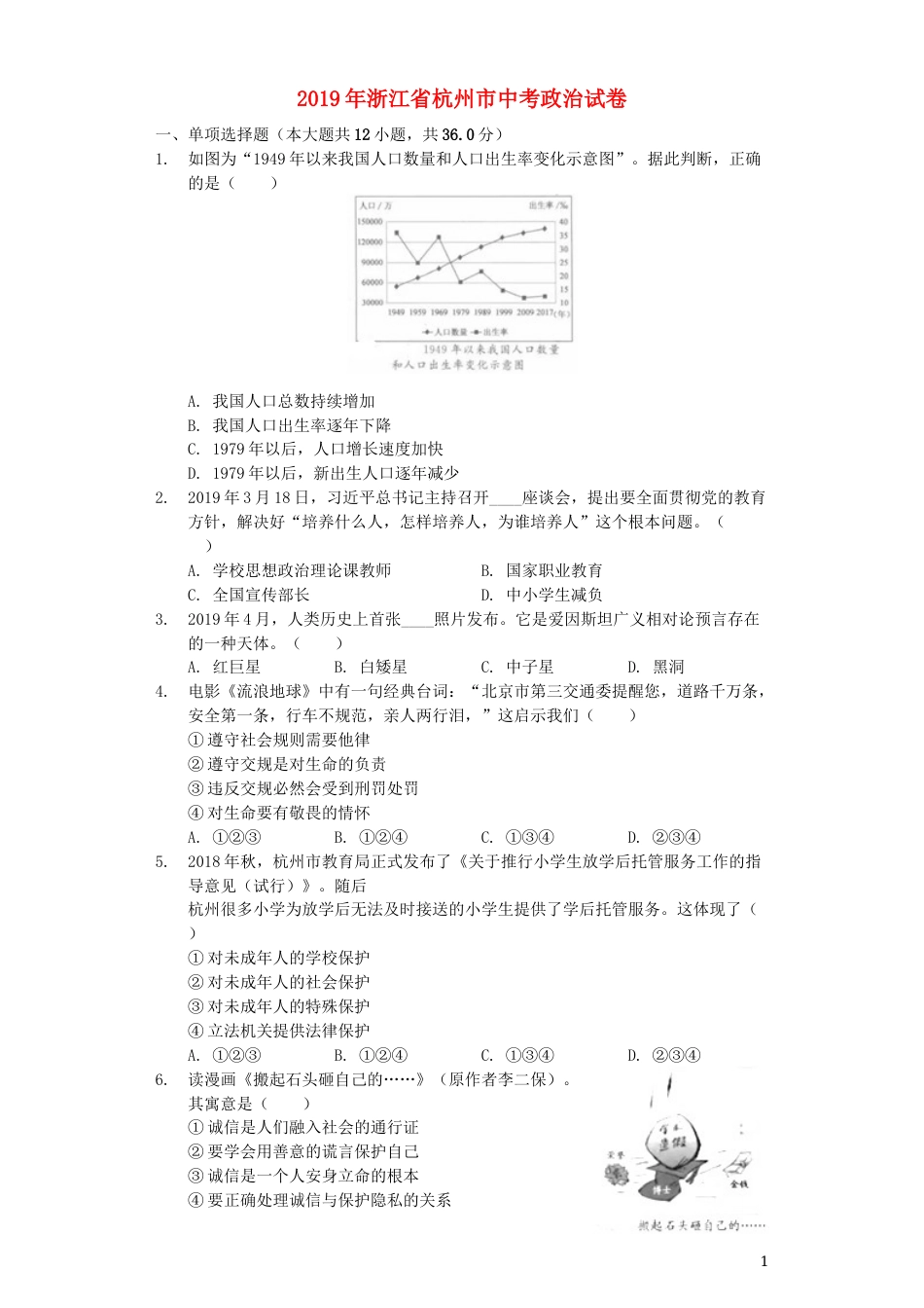 浙江省杭州市2019年中考道德与法治真题试题（含解析）.docx_第1页