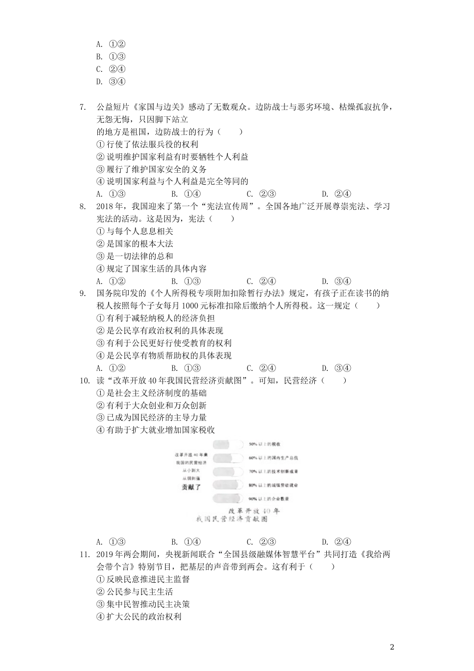 浙江省杭州市2019年中考道德与法治真题试题（含解析）.docx_第2页