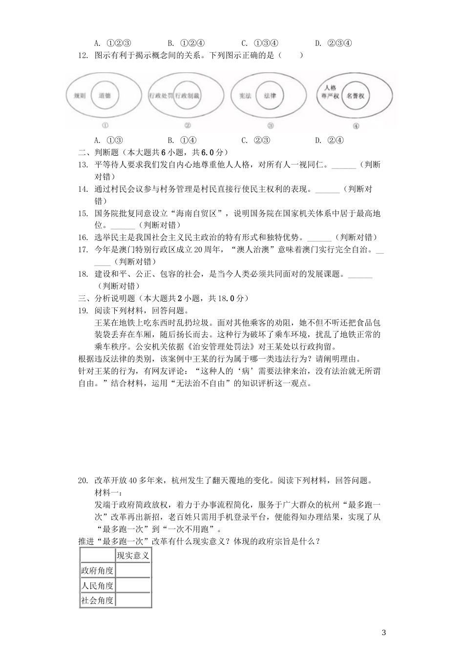 浙江省杭州市2019年中考道德与法治真题试题（含解析）.docx_第3页
