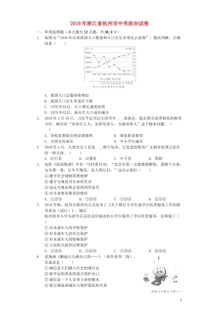 浙江省杭州市2019年中考道德与法治真题试题（含解析）.docx