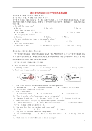 浙江省杭州市2018年中考英语真题试题（含答案，含听力）.doc