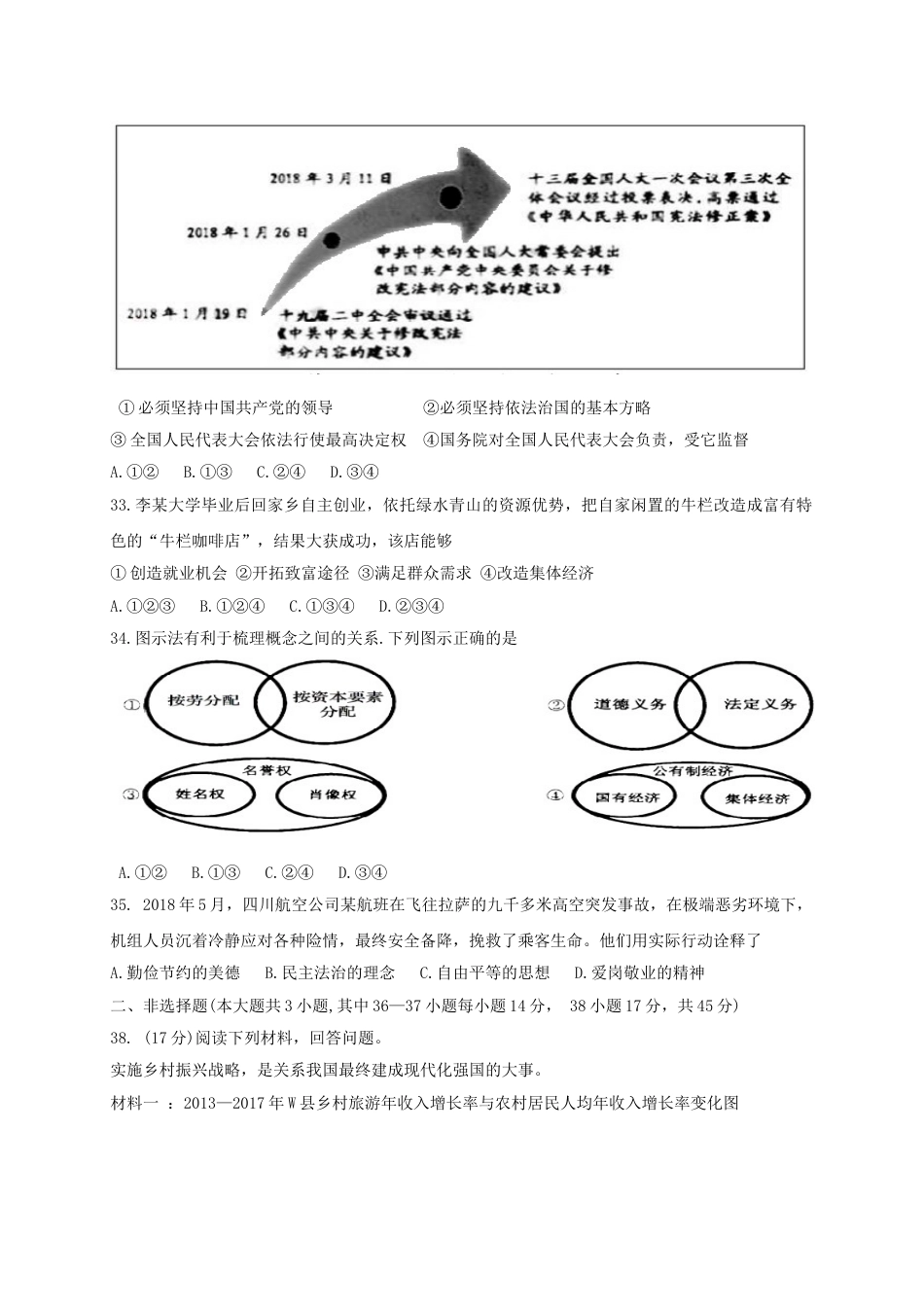 浙江省杭州市2018年中考思想品德真题试题（A卷，含答案）.doc_第3页