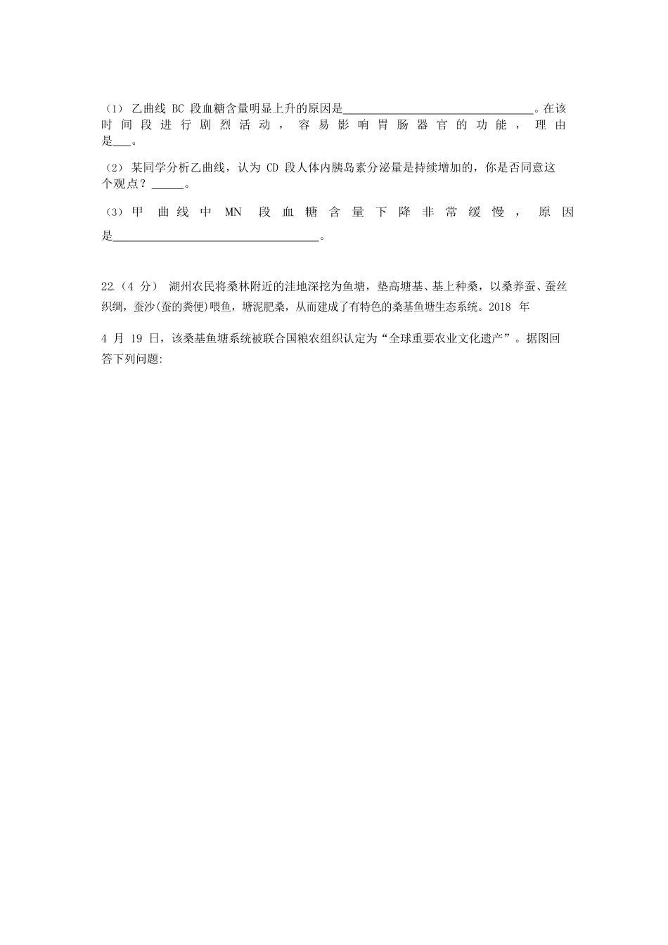浙江省杭州市2018年中考科学（生物部分）真题试题（含答案）.doc_第2页