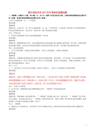 浙江省杭州市2017年中考政治真题试题（含解析）.doc
