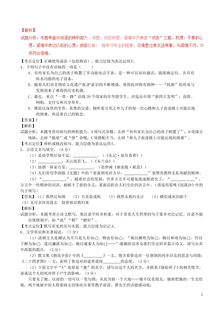 浙江省杭州市2017年中考语文真题试题（含解析）.doc_第2页