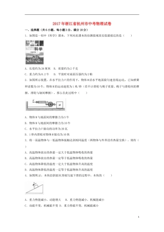 浙江省杭州市2017年中考物理真题试题（含解析）.DOC