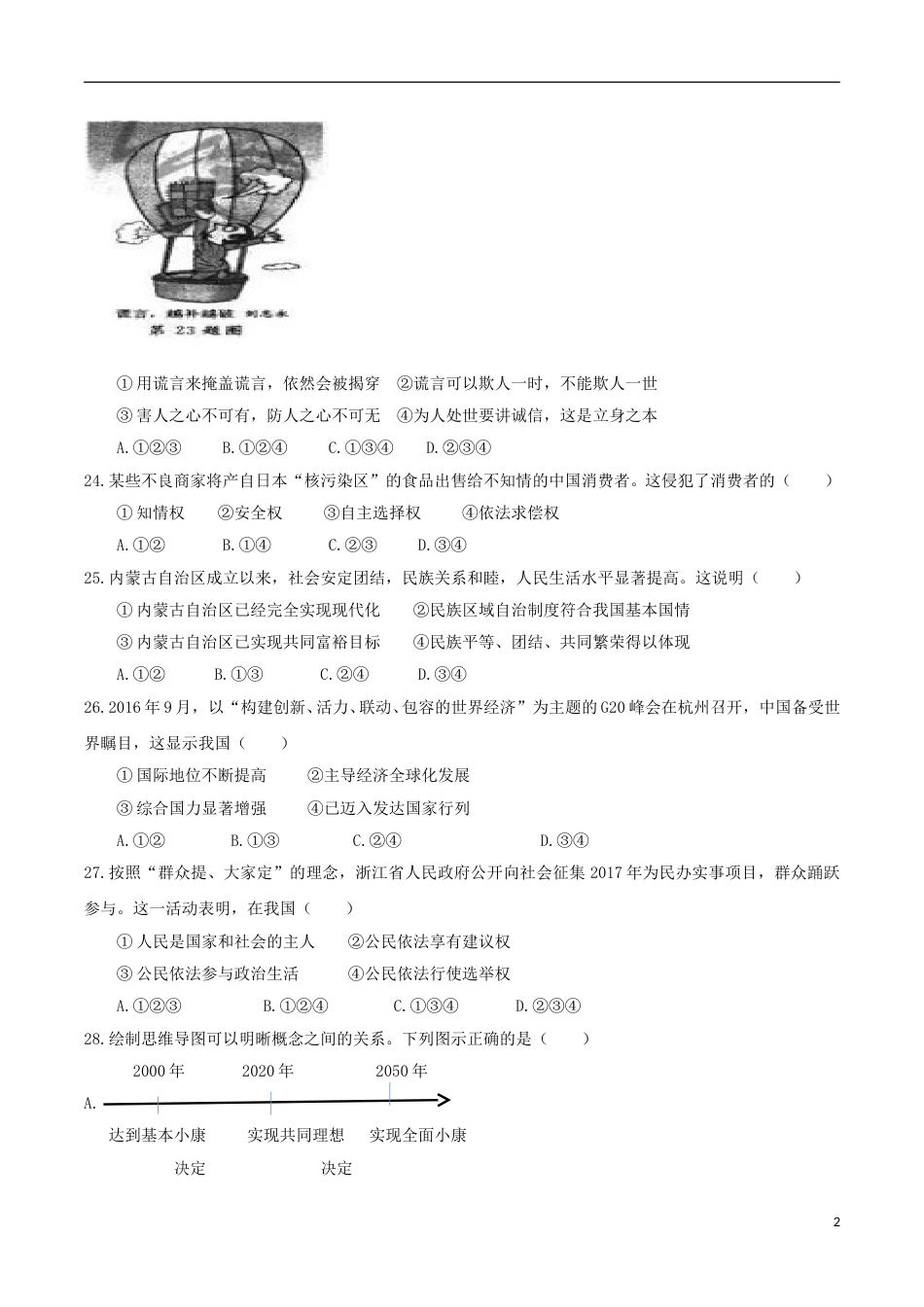 浙江省杭州市2017年中考文综（思想品德部分）真题试题（含答案）.doc_第2页