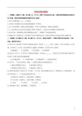 浙江省杭州市2017年中考文综（思想品德部分）真题试题（含答案）.doc
