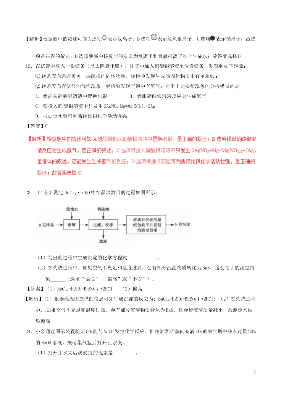 浙江省杭州市2017年中考化学真题试题（含解析）.DOC_第3页