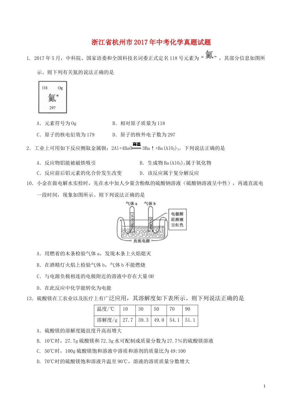浙江省杭州市2017年中考化学真题试题（含答案）.DOC_第1页