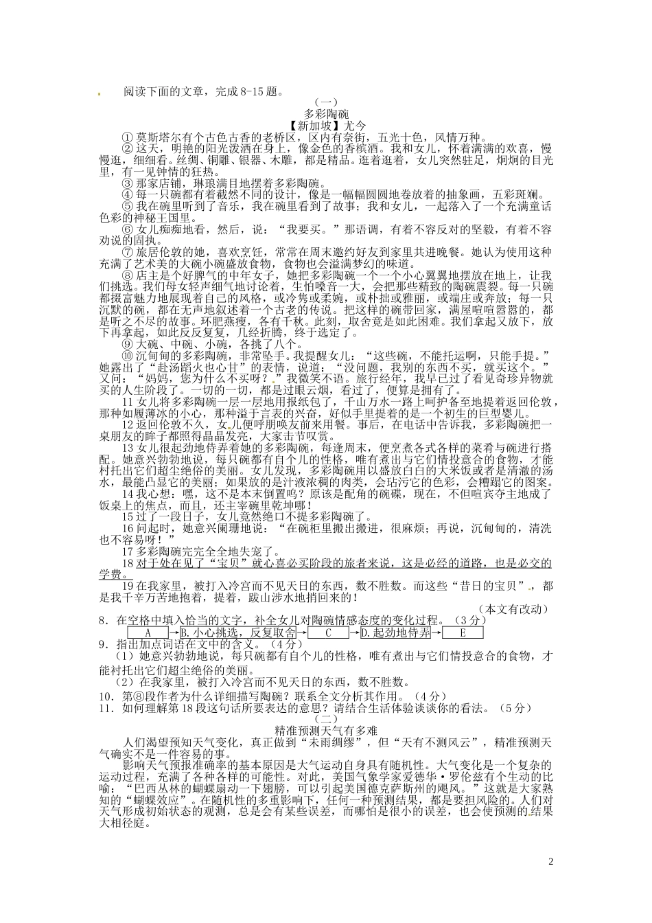 浙江省杭州市2016年中考语文真题试题（含答案）.doc_第2页