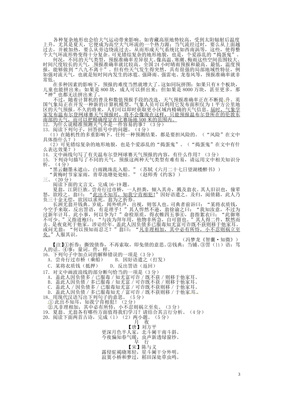 浙江省杭州市2016年中考语文真题试题（含答案）.doc_第3页