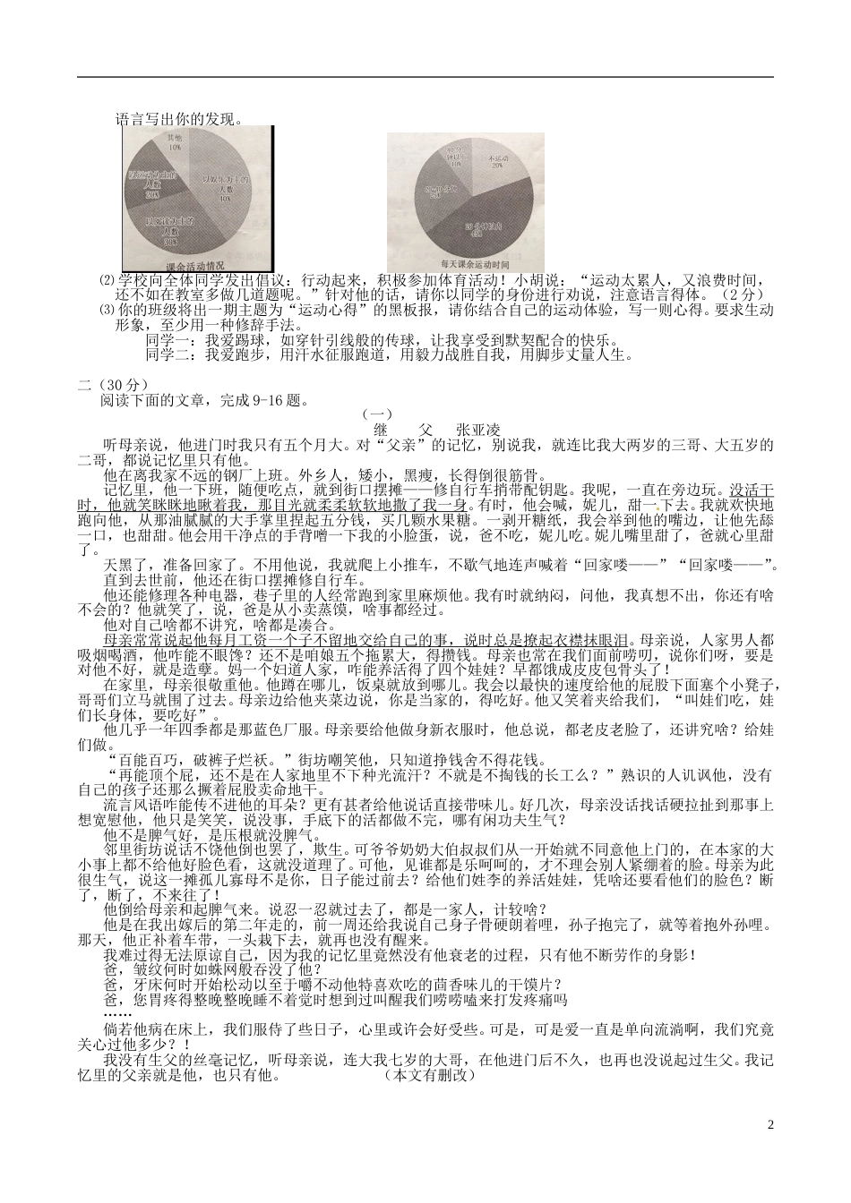 浙江省杭州市2015年中考语文真题试题（含答案）.doc_第2页