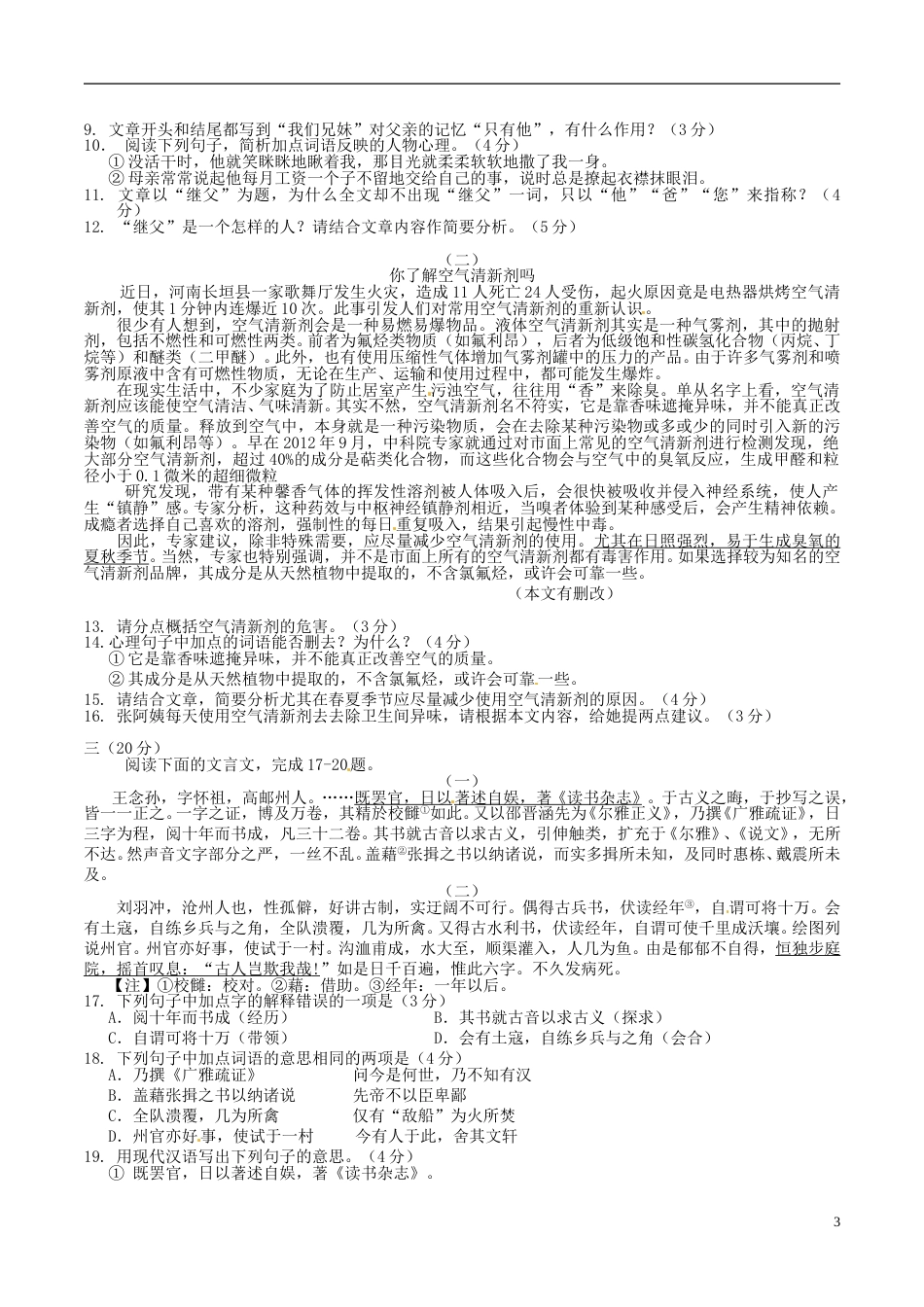 浙江省杭州市2015年中考语文真题试题（含答案）.doc_第3页
