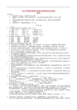 浙江省杭州市2015年中考语文真题试题（含答案）.doc