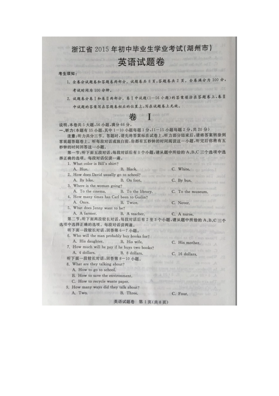 浙江湖州英语（扫描版，含录音稿）.doc_第1页