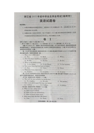 浙江湖州英语（扫描版，含录音稿）.doc