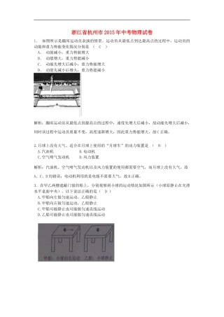浙江省杭州市2015年中考物理真题试题（含解析）.doc
