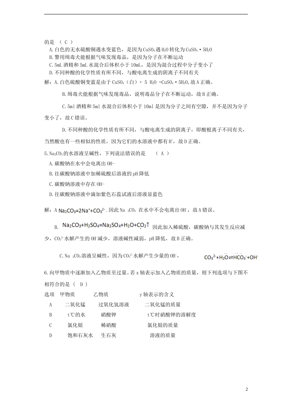 浙江省杭州市2015年中考化学真题试题（含解析）.doc_第2页