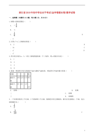 浙江省2019年中考数学真题试题（金华卷丽水卷，含解析）.docx