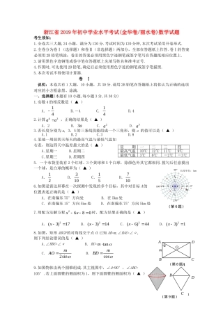 浙江省2019年中考数学真题试题（金华卷丽水卷）.doc