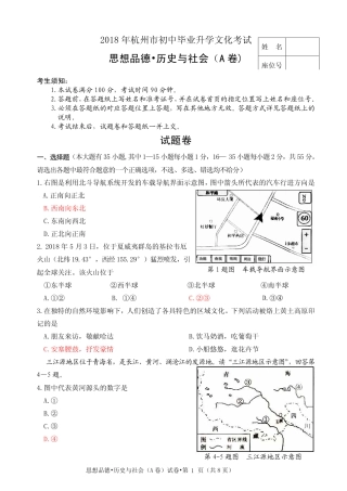 浙江杭州市2018年中考历史与社会思品真题试题（A卷，pdf，含答案）.pdf
