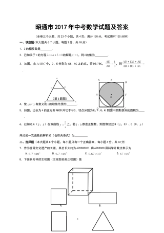 昭通市2017年中考数学试题及答案(Word版).doc