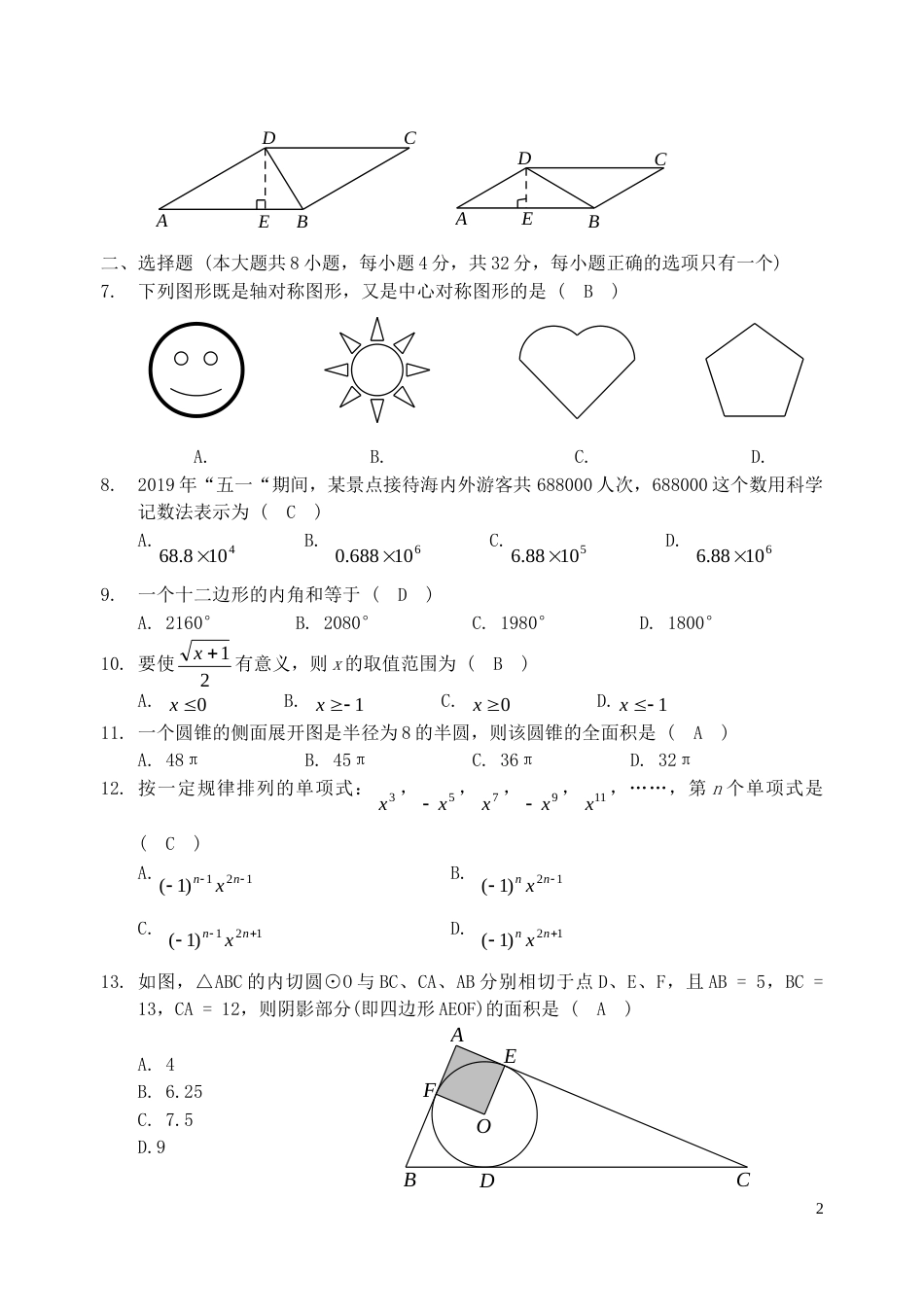 云南省曲靖市2019年中考数学真题试题.doc_第2页