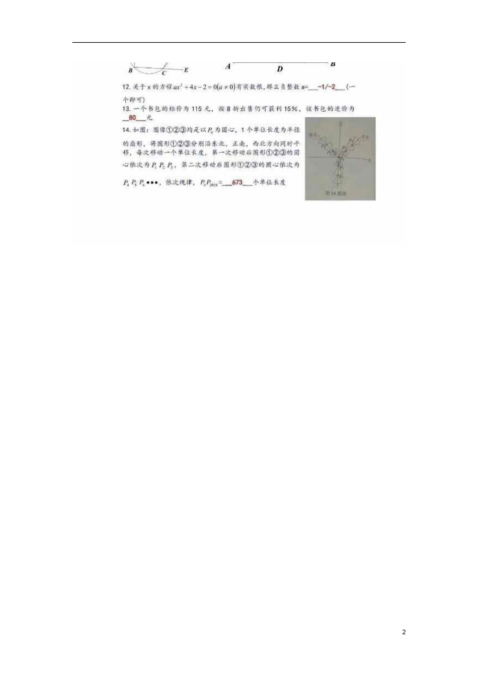 云南省曲靖市2018年中考数学真题试题（扫描版，含答案）.doc_第2页