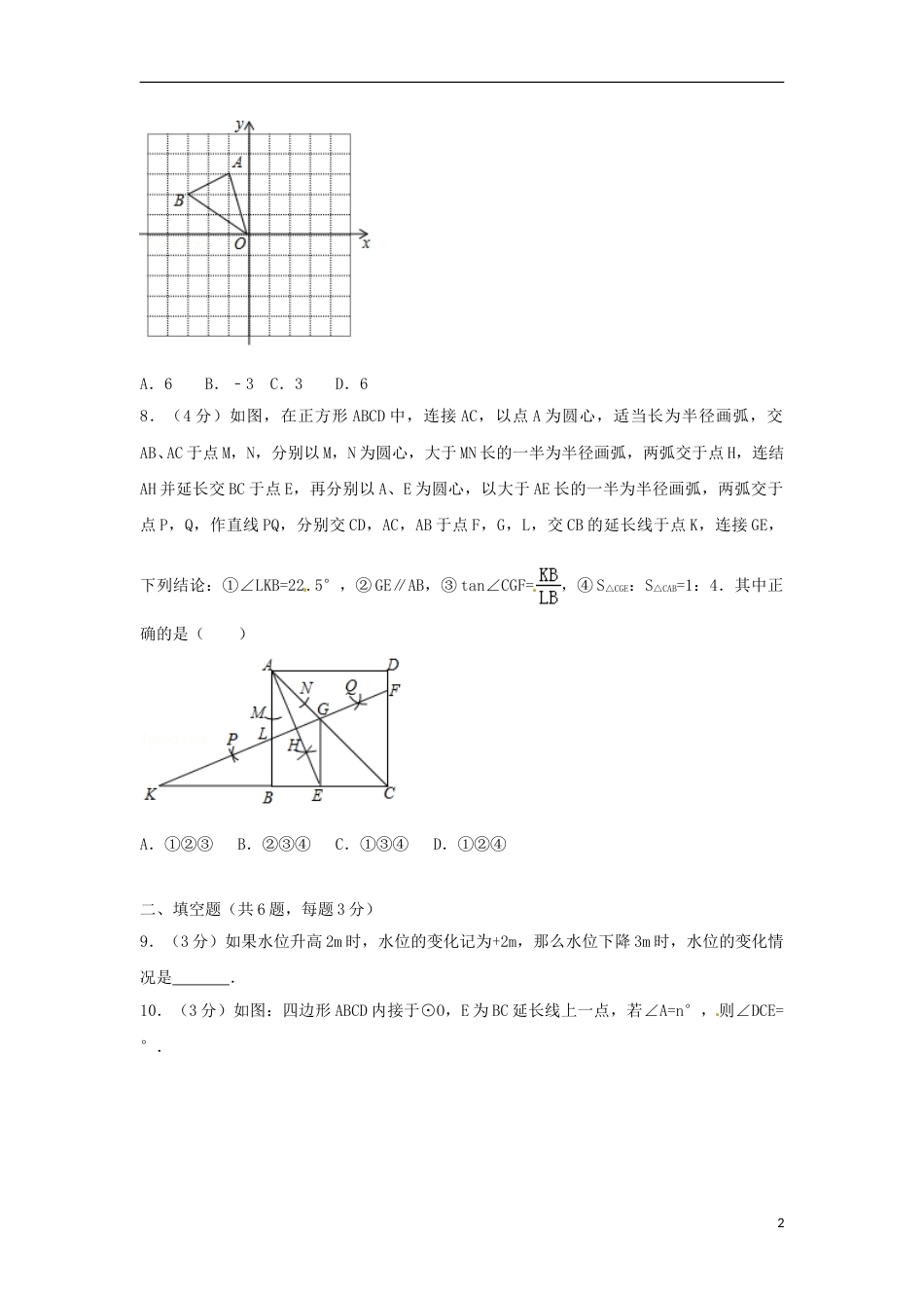 云南省曲靖市2018年中考数学真题试题（含解析）.doc_第2页