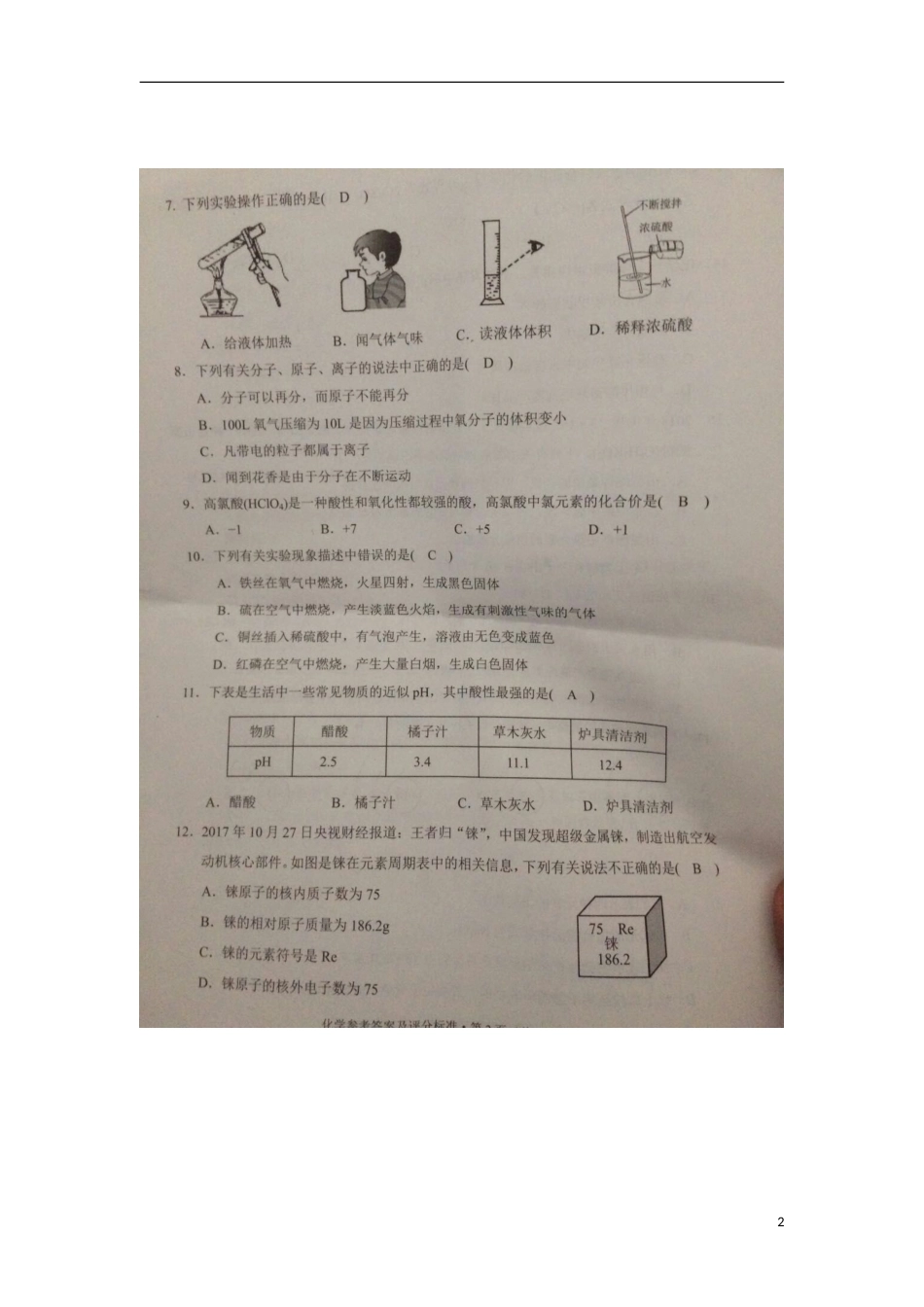 云南省曲靖市2018年中考化学真题试题（扫描版，含答案）.doc_第2页
