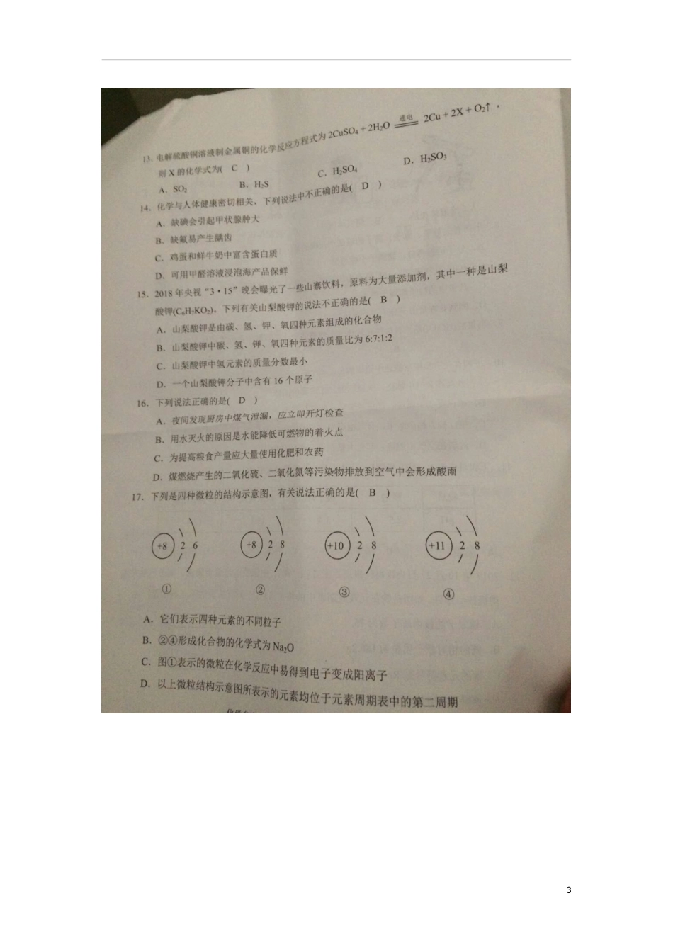 云南省曲靖市2018年中考化学真题试题（扫描版，含答案）.doc_第3页