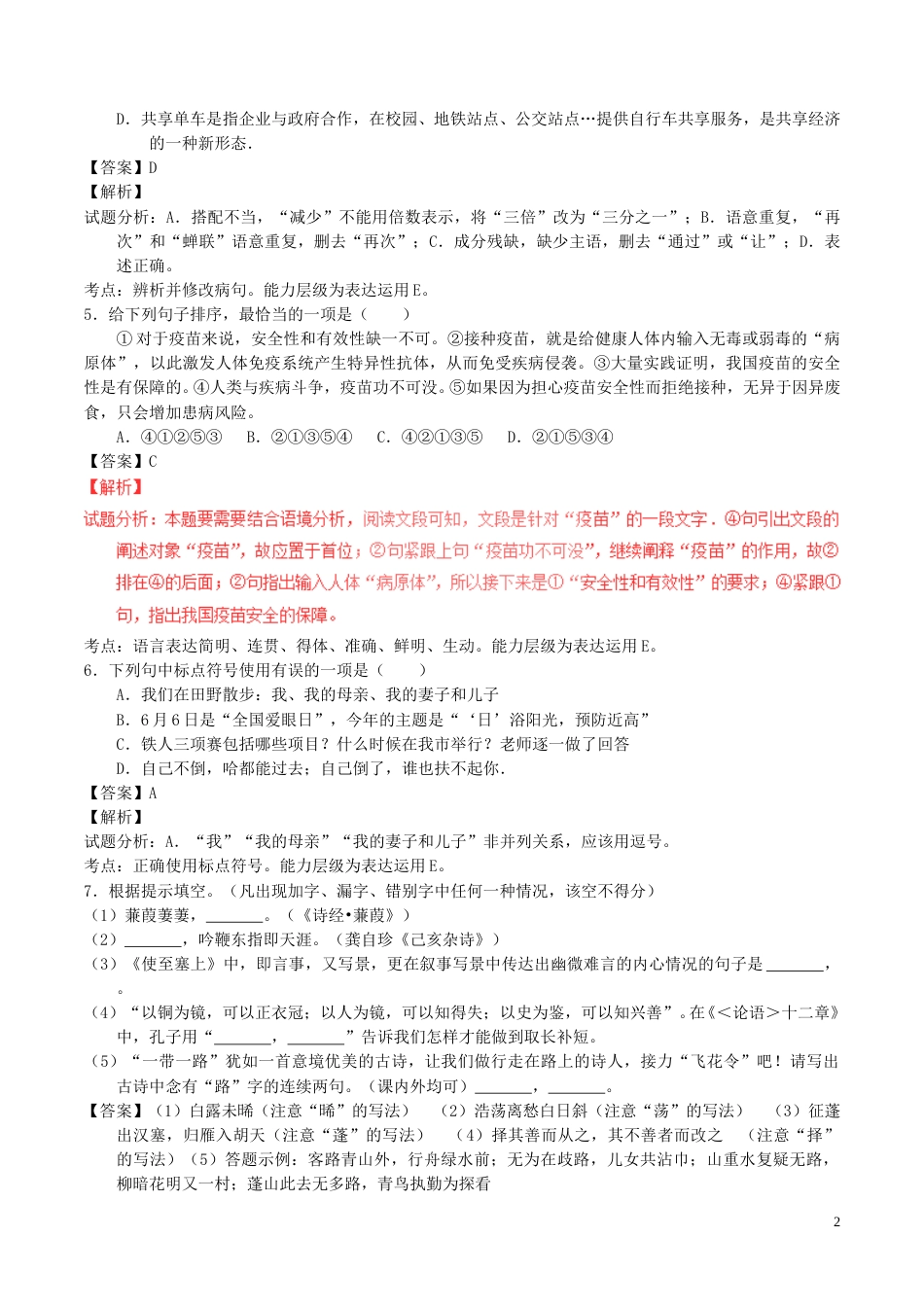 云南省曲靖市2017年中考语文真题试题（含解析）.doc_第2页