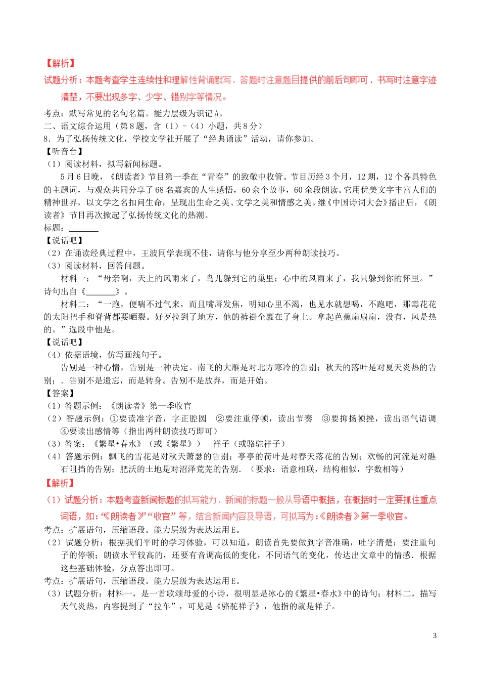 云南省曲靖市2017年中考语文真题试题（含解析）.doc_第3页