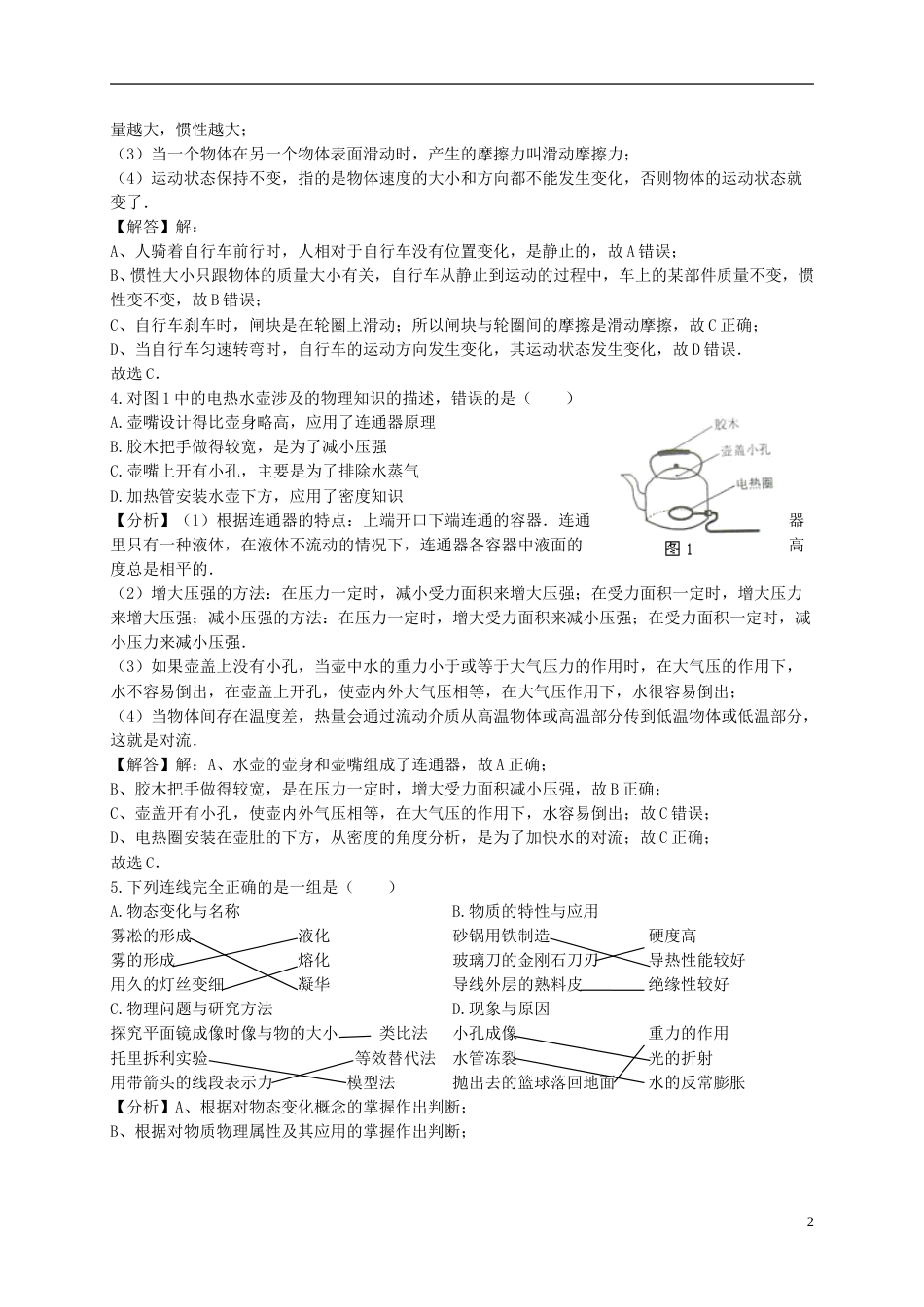 云南省曲靖市2017年中考物理真题试题（含解析）.DOC_第2页