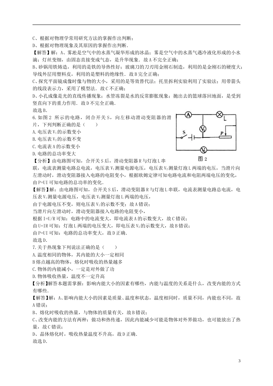 云南省曲靖市2017年中考物理真题试题（含解析）.DOC_第3页