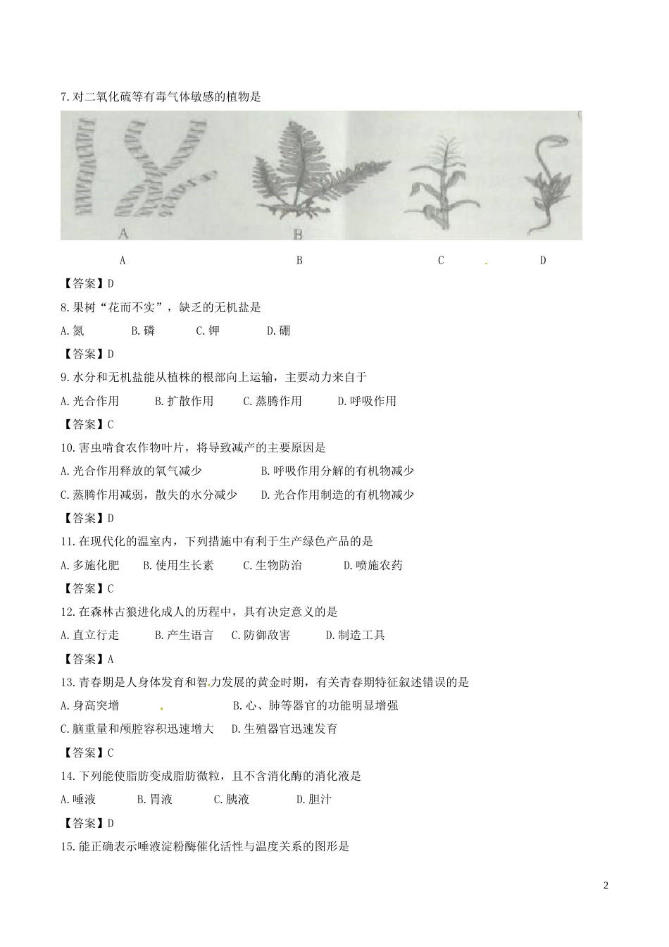 云南省曲靖市2017年中考生物真题试题（含答案）.doc_第2页