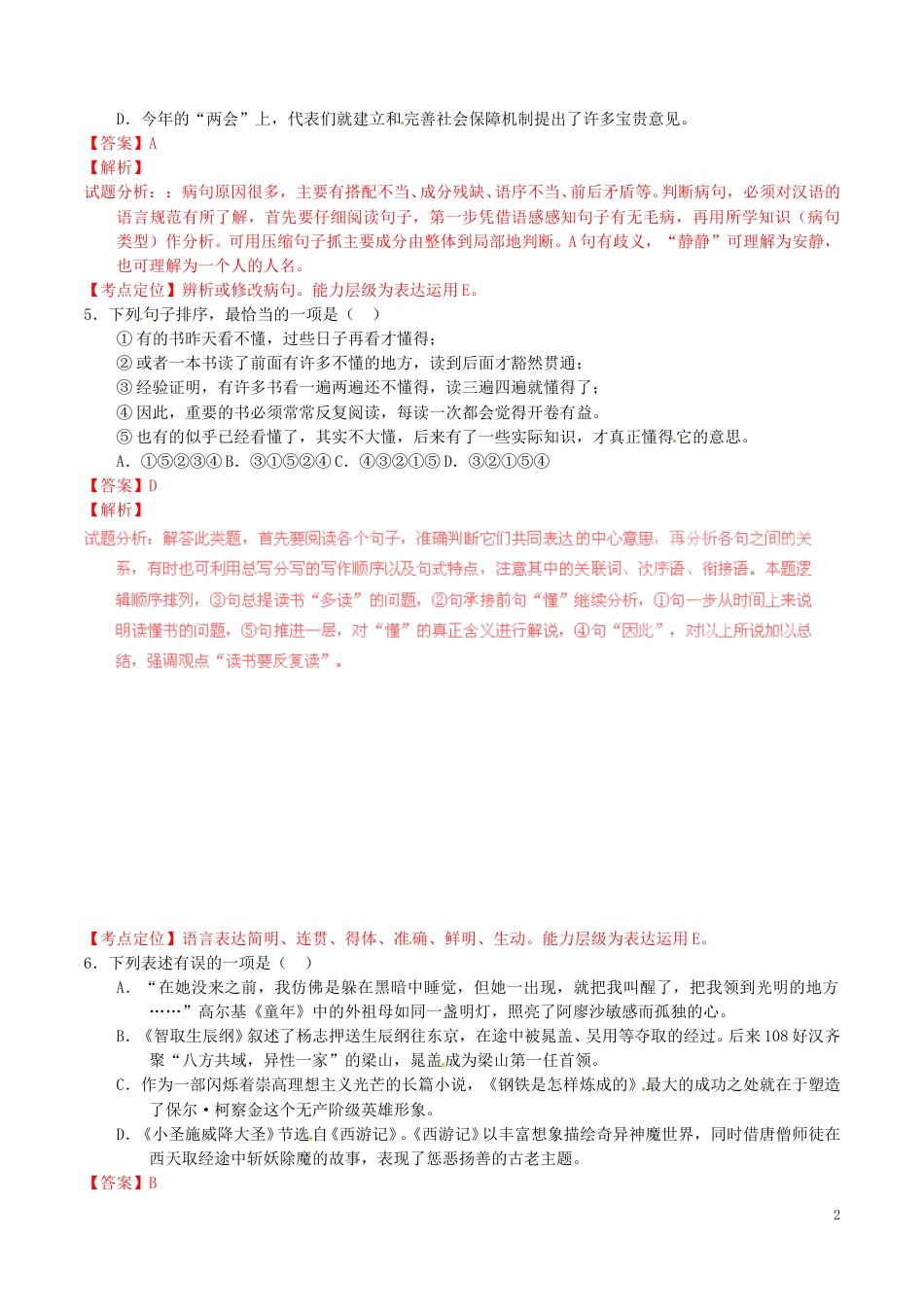 云南省曲靖市2016年中考语文真题（含解析）.doc_第2页