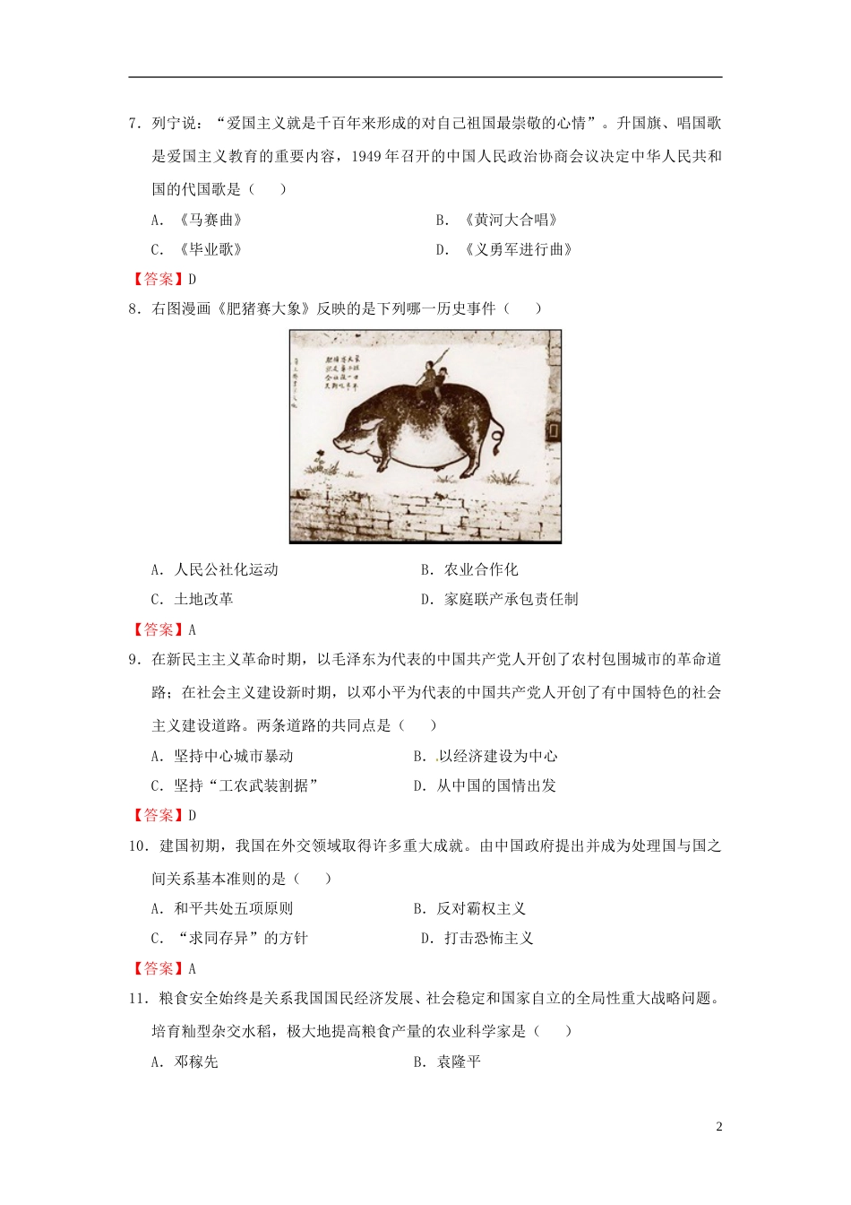 云南省曲靖市2016年中考历史真题试题（含答案）.doc_第2页