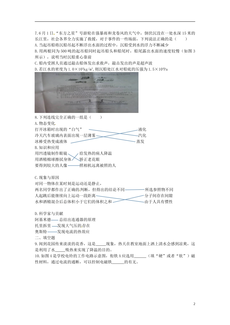 云南省曲靖市2015年中考物理真题试题（含扫描答案）.doc_第2页