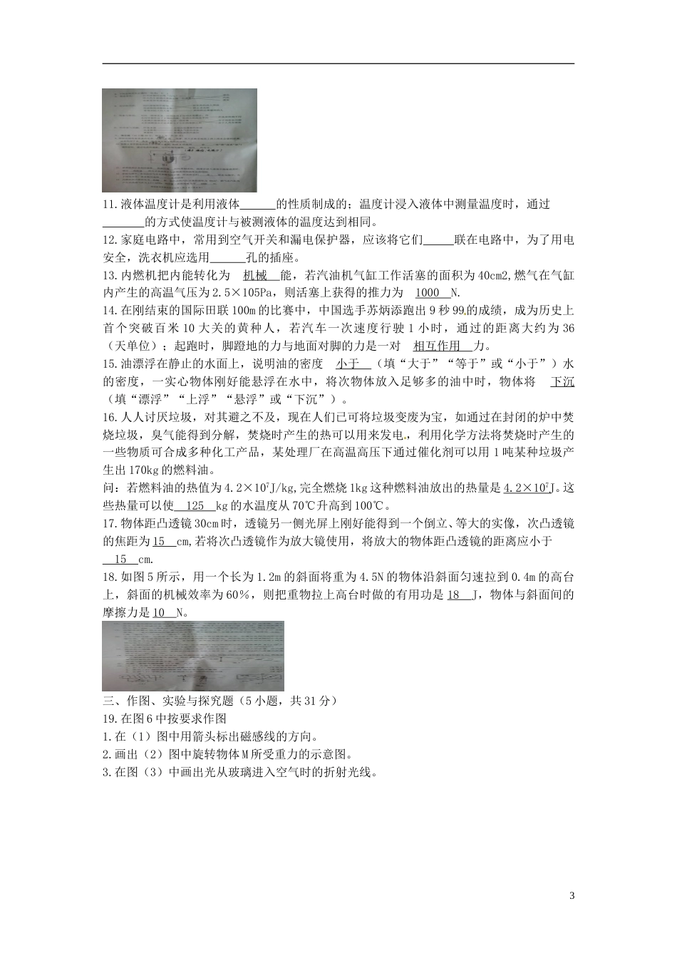 云南省曲靖市2015年中考物理真题试题（含扫描答案）.doc_第3页