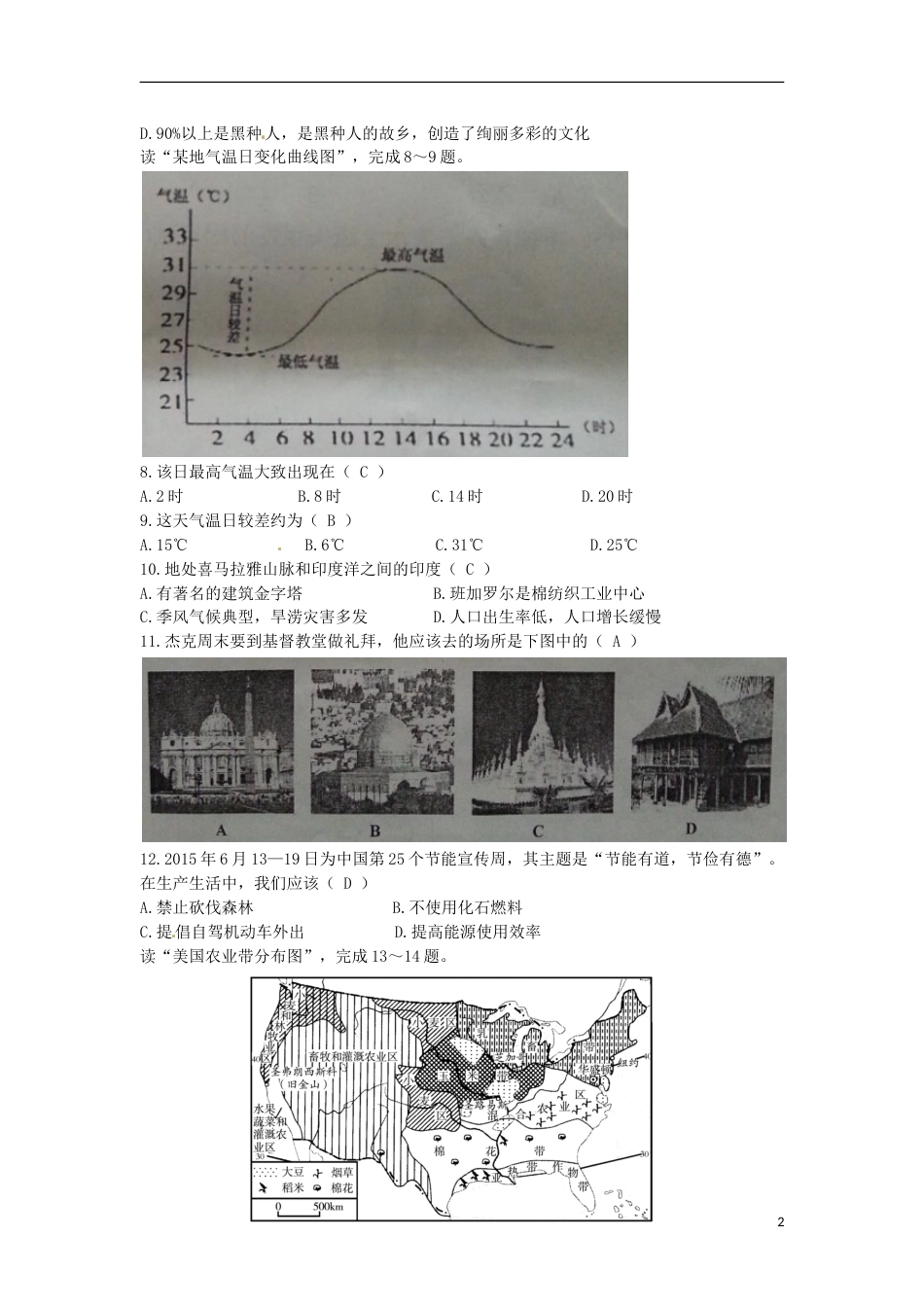 云南省曲靖市2015年中考地理真题试题（含答案）.doc_第2页