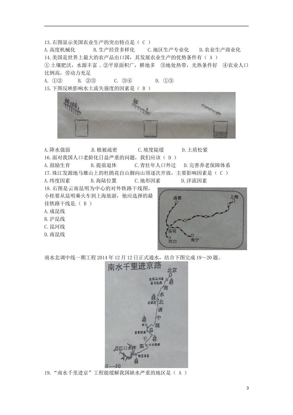 云南省曲靖市2015年中考地理真题试题（含答案）.doc_第3页