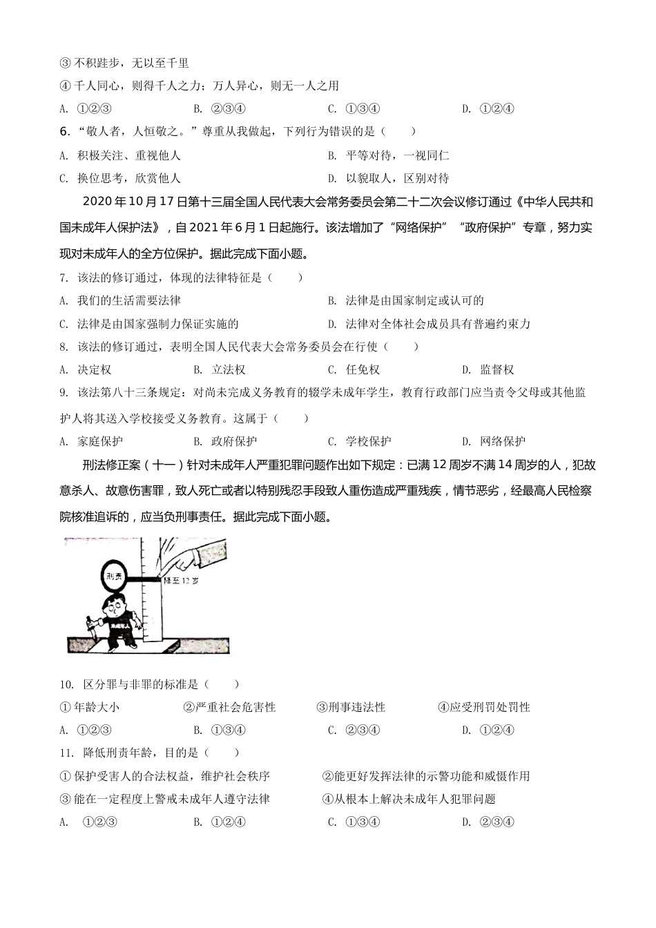 云南省昆明市2021年中考道德与法治试题（原卷版）.doc_第2页