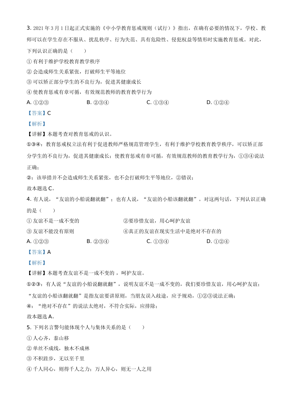 云南省昆明市2021年中考道德与法治试题（解析版）.doc_第2页