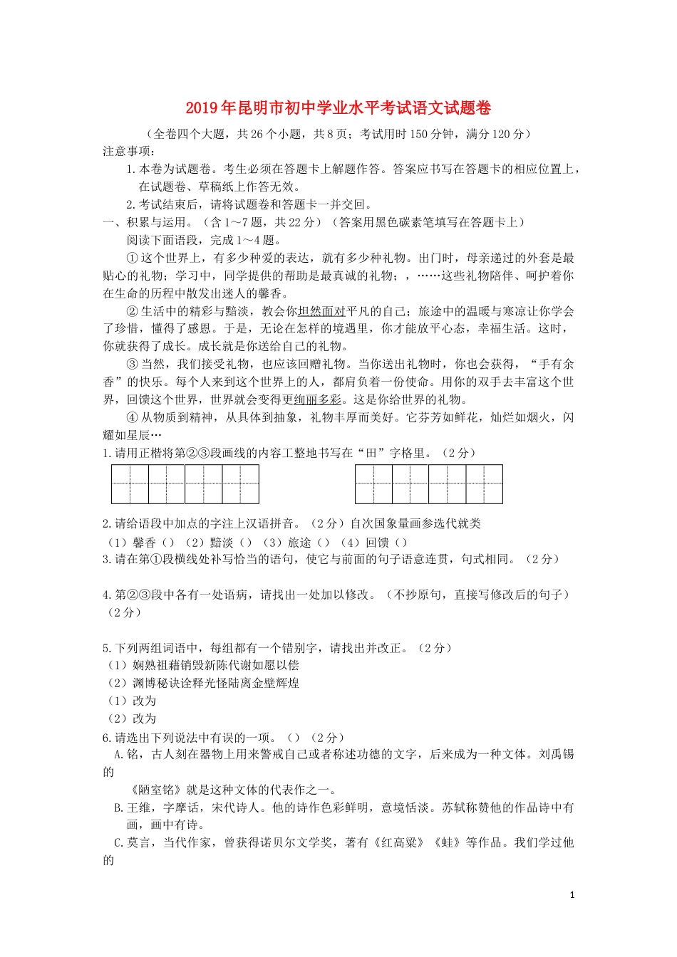 云南省昆明市2019年中考语文真题试题.docx_第1页