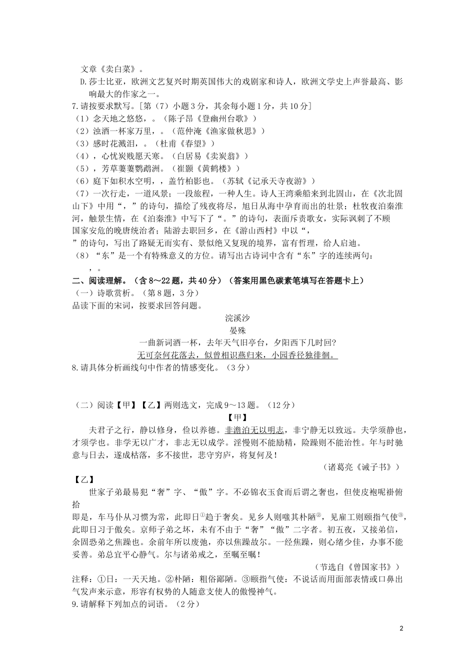 云南省昆明市2019年中考语文真题试题.docx_第2页