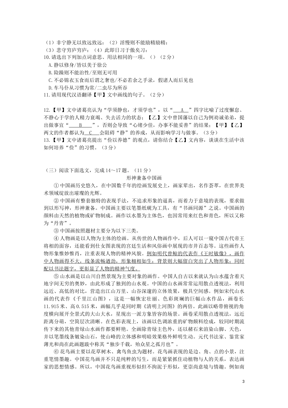云南省昆明市2019年中考语文真题试题.docx_第3页