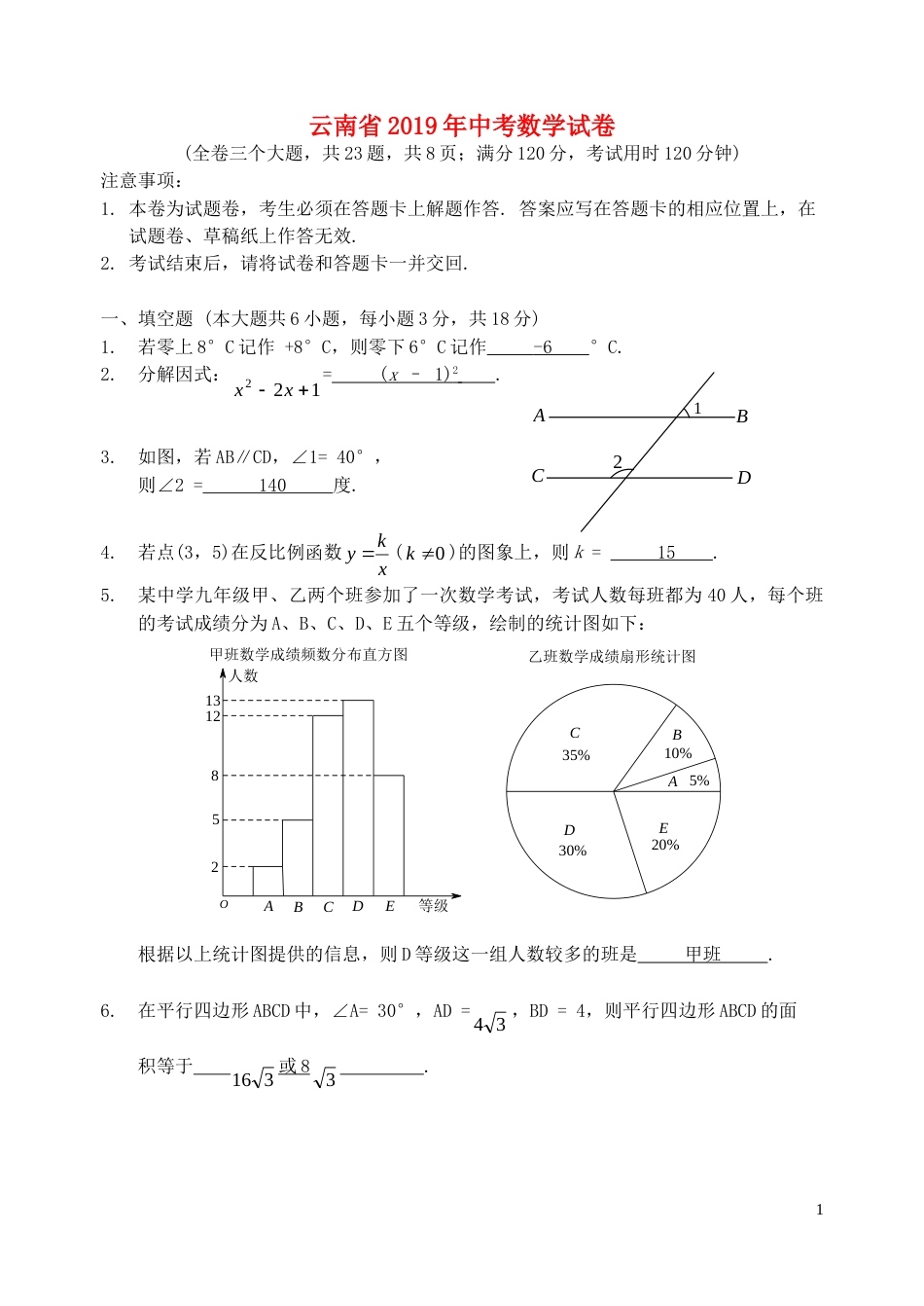 云南省昆明市2019年中考数学真题试题.doc_第1页