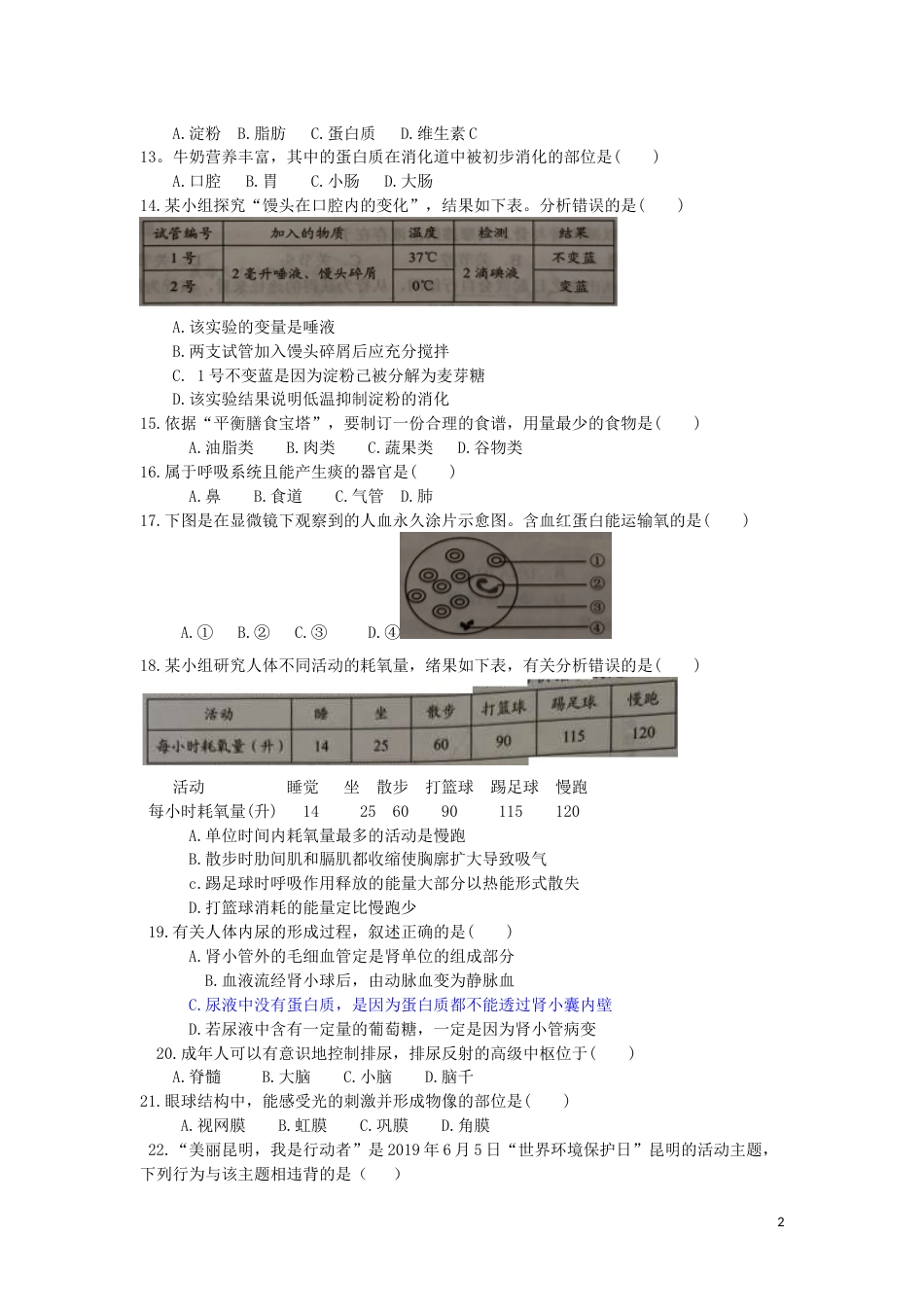 云南省昆明市2019年中考生物真题试题.doc_第2页
